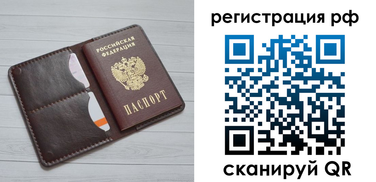 временная регистрация в Лебедяни
