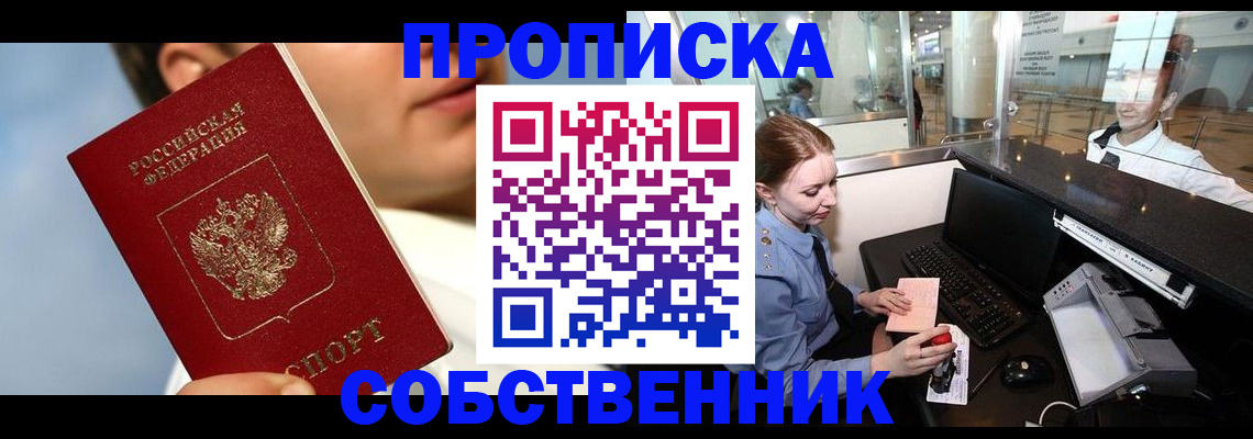 временная регистрация в Лебедяни