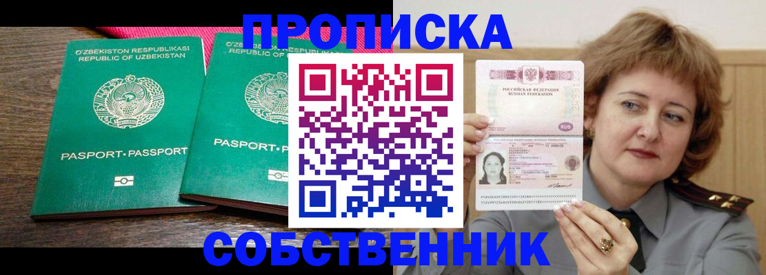 прописка иностранных граждан в Лебедяни