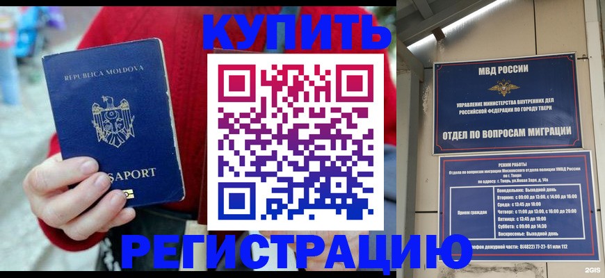 временная регистрация купить в Лебедяни