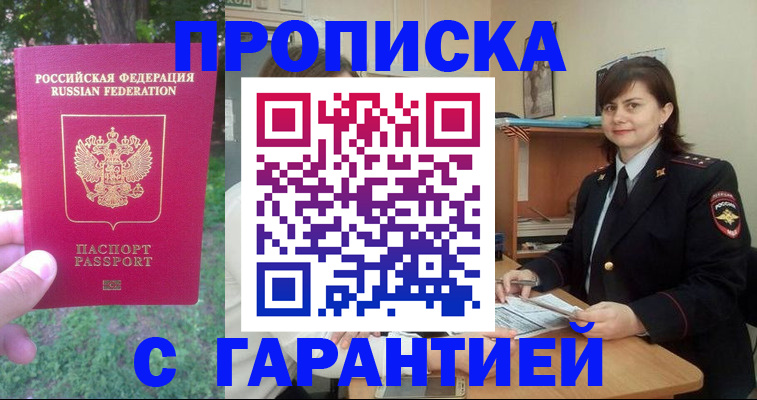 временная регистрация для всех в Лебедяни