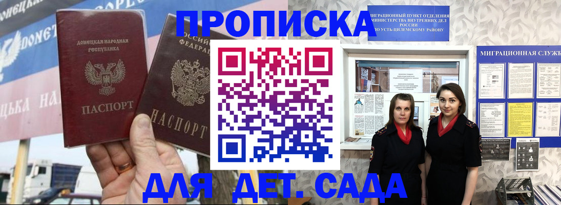 временная регистрация для школы в Лебедяни